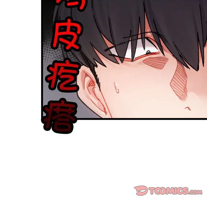 微妙关系第3話