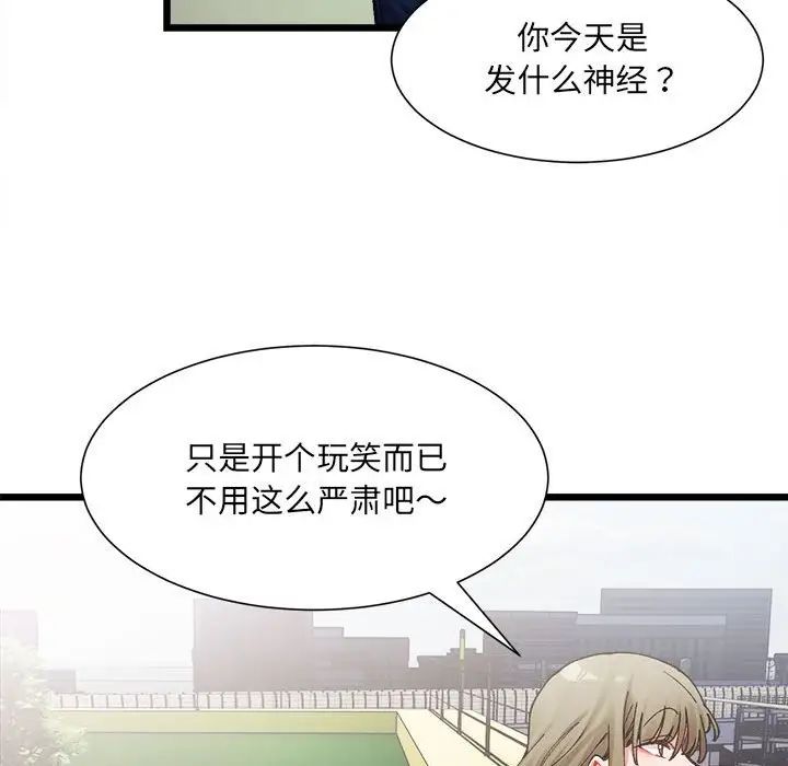 微妙关系第3話