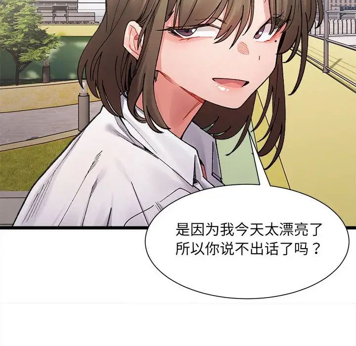 微妙关系第3話