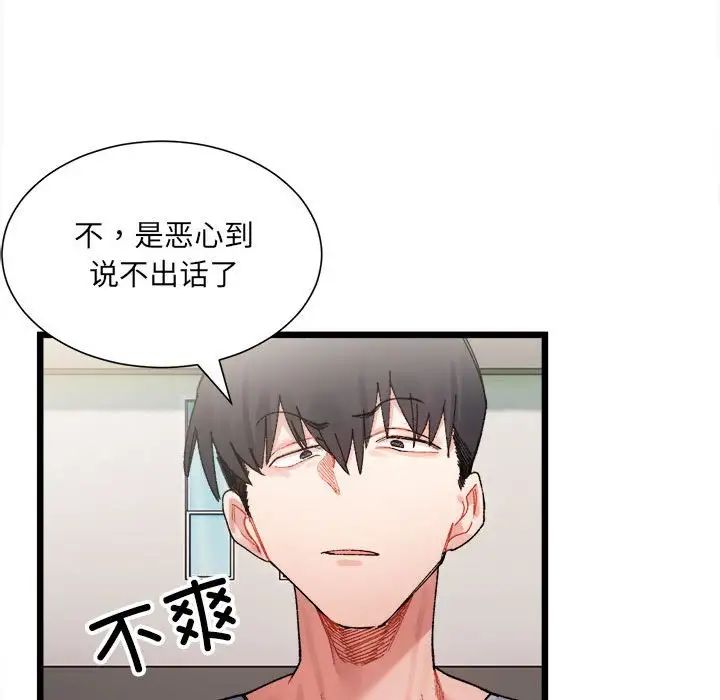 微妙关系第3話