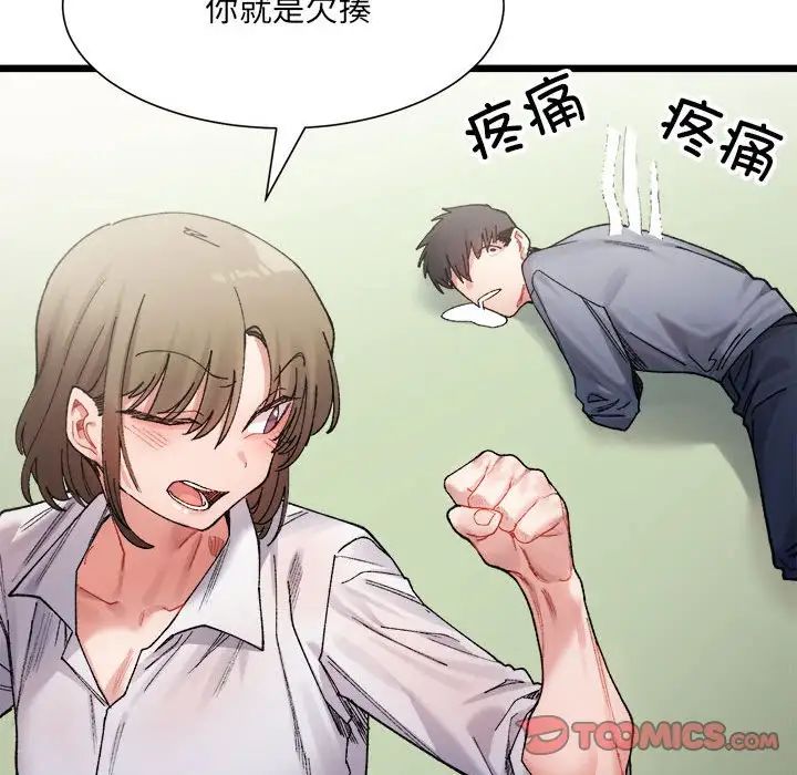 微妙关系第3話