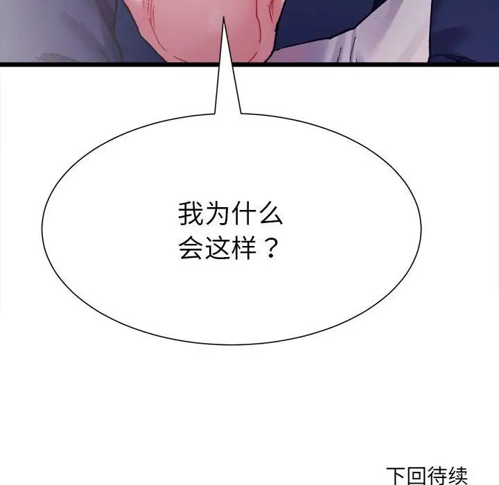 微妙关系第3話