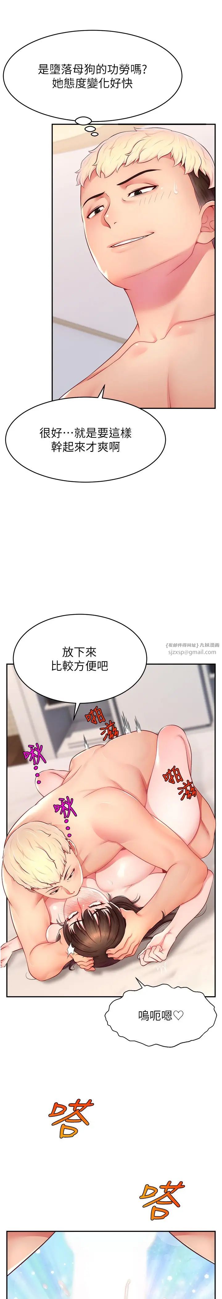直播主的流量密码第20話-想被幹就來跟我報告