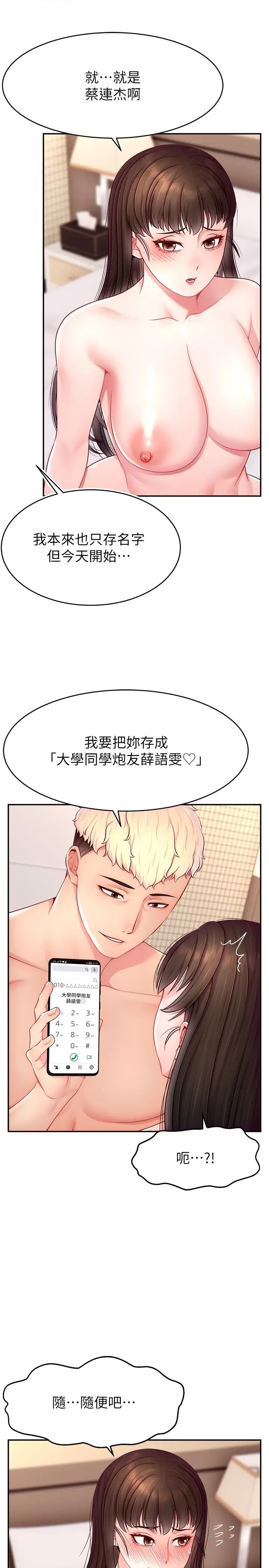 直播主的流量密碼 - 第20話-想被幹就來跟我報告23.jpg,直播主的流量密碼 - 第20話-想被幹就來跟我報告23,直播主的流量密碼 - 第20話-想被幹就來跟我報告