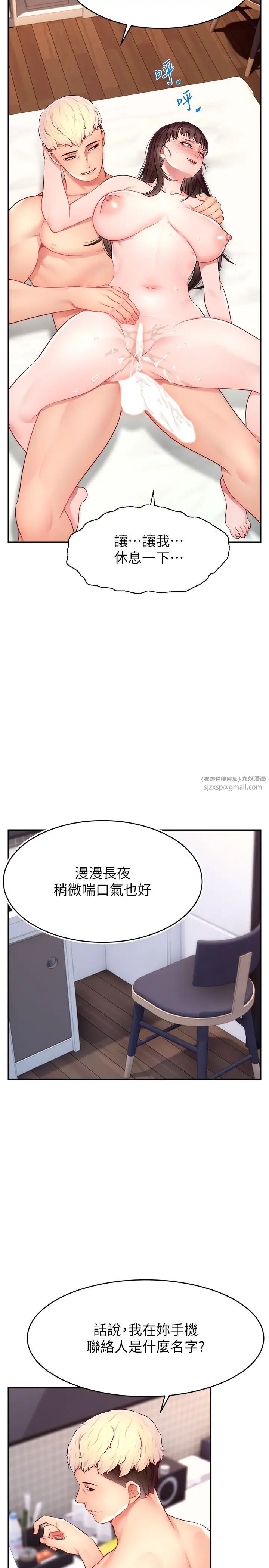 直播主的流量密码第20話-想被幹就來跟我報告