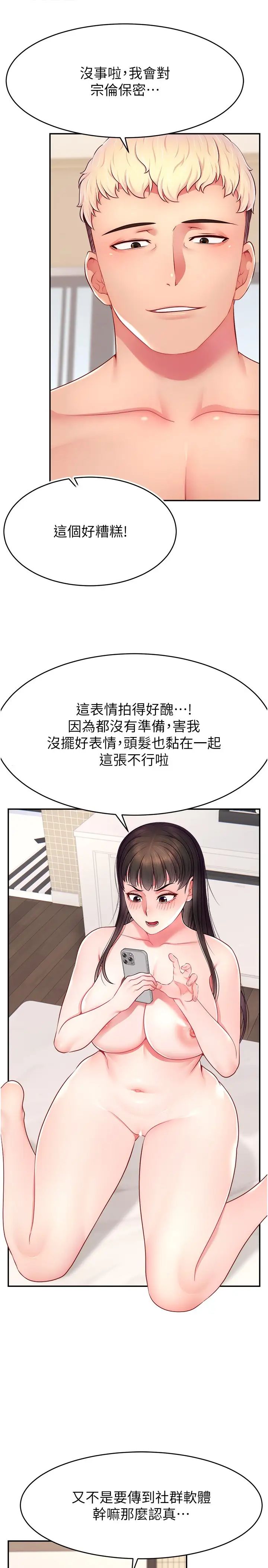 直播主的流量密码第20話-想被幹就來跟我報告