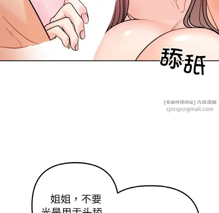 她才不是我姐姐第14話