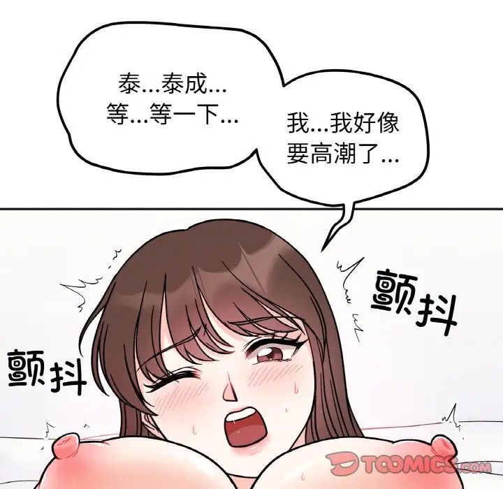 她才不是我姐姐第14話