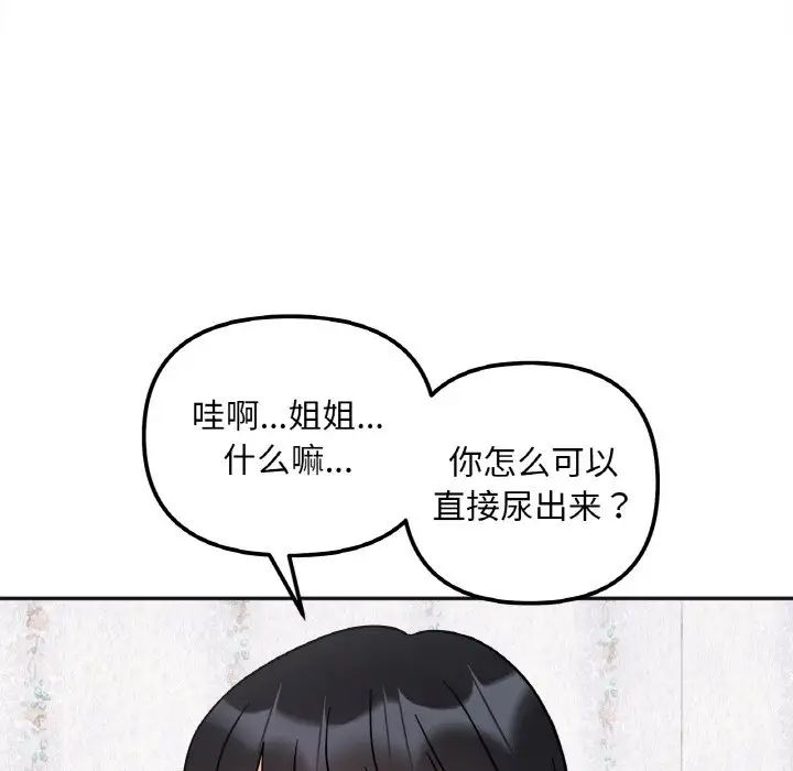 她才不是我姐姐第14話