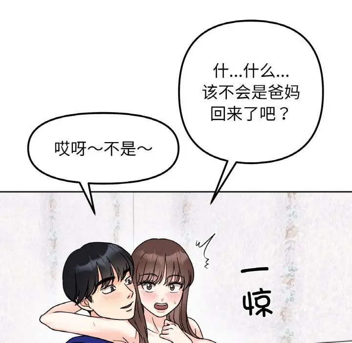 她才不是我姐姐第14話
