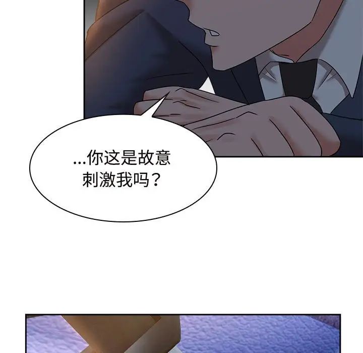 疯了才结婚第21話