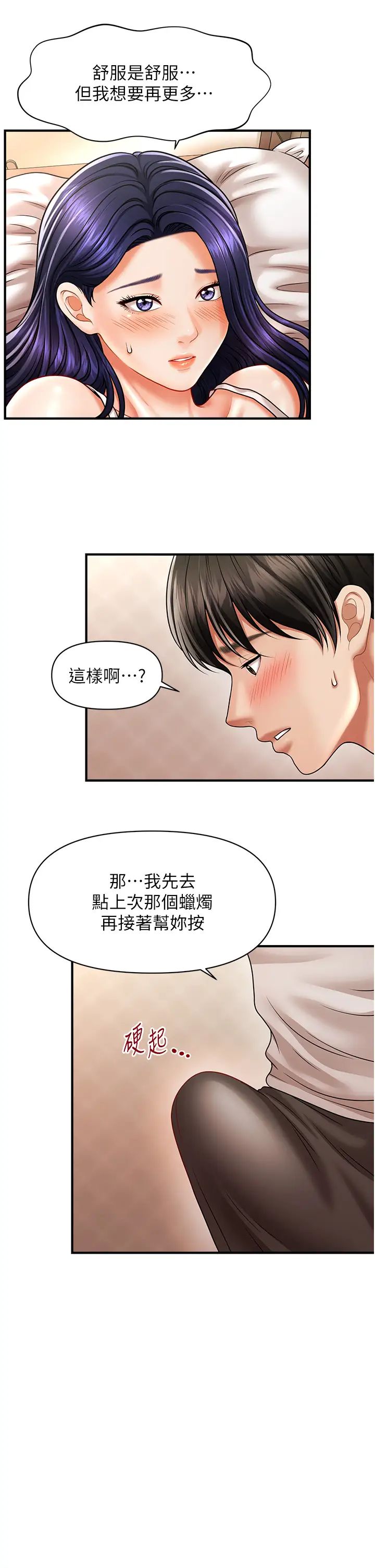 催眠撩法第11話-可以一口氣插到底嗎?
