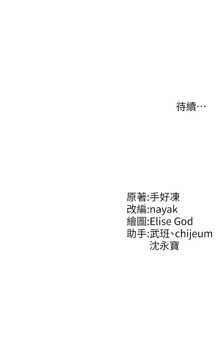 催眠撩法第11話-可以一口氣插到底嗎?