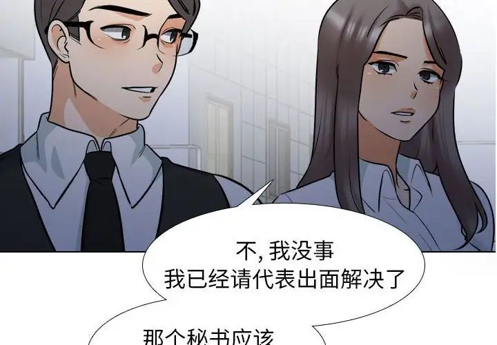 同事换换爱第159話