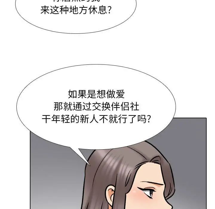 同事换换爱第159話