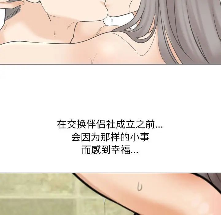 同事换换爱第159話