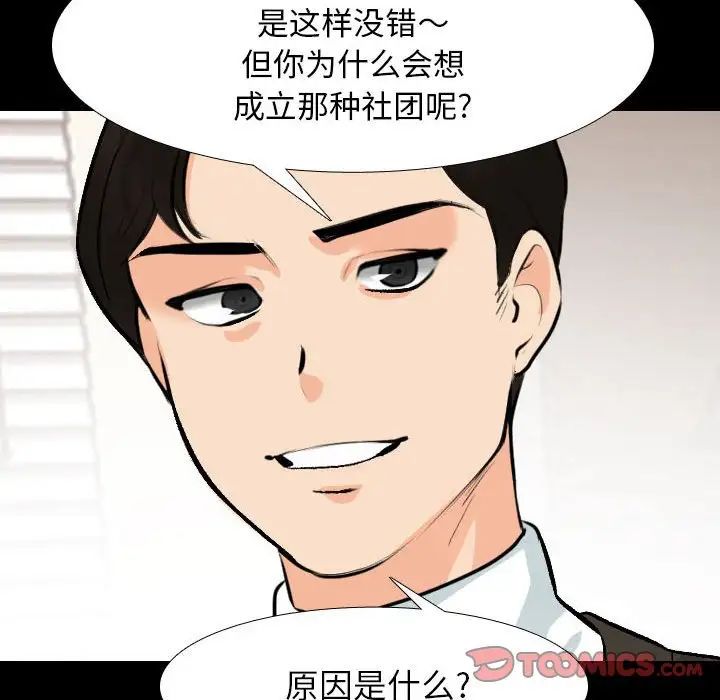 同事换换爱第159話