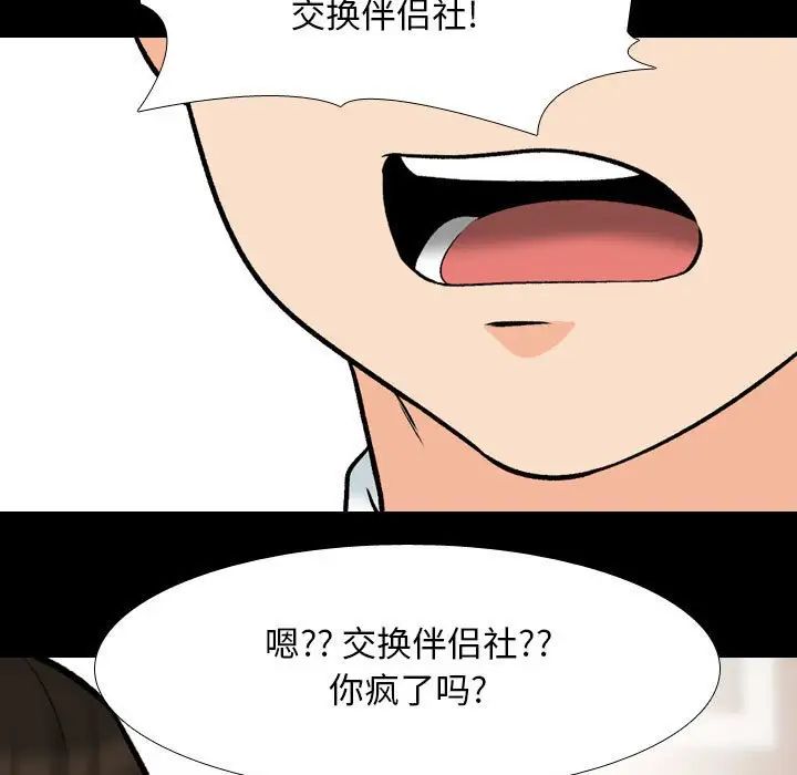 同事换换爱第159話
