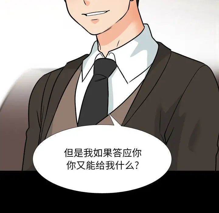 同事换换爱第159話