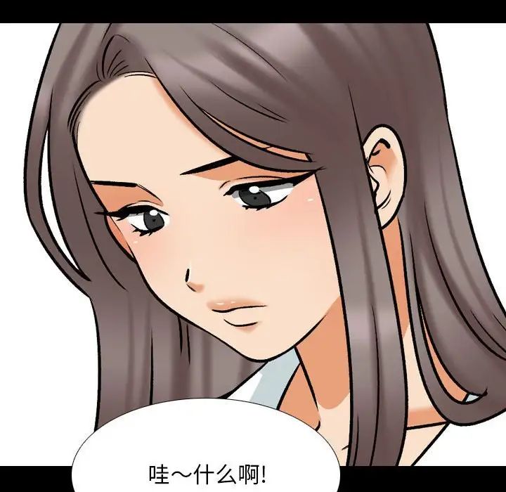 同事换换爱第159話