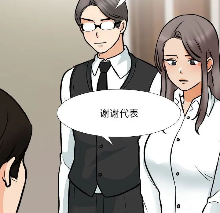 同事换换爱第159話