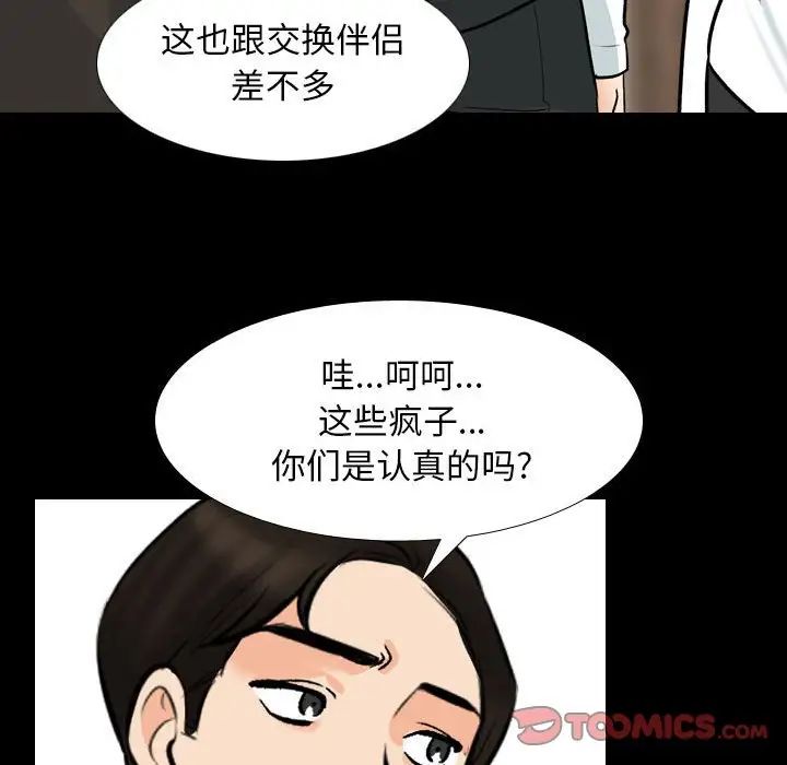 同事换换爱第159話