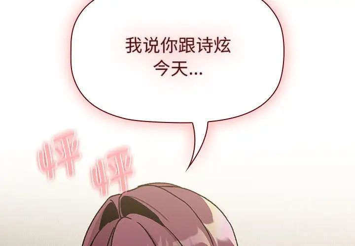 分组换换爱第102話