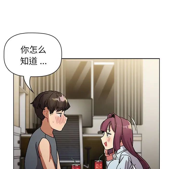分组换换爱第102話