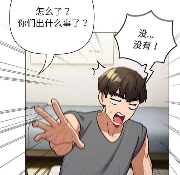 分组换换爱第102話