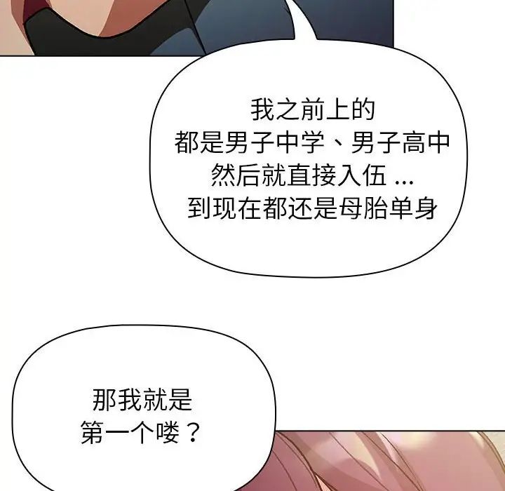 分组换换爱第102話