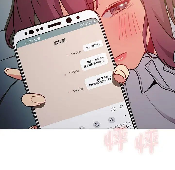 分组换换爱第102話