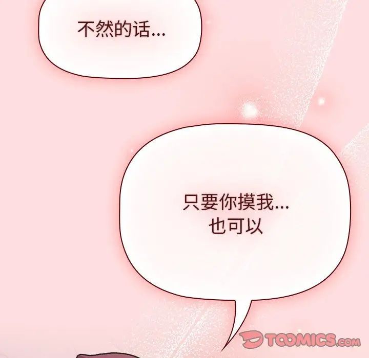 分组换换爱第102話