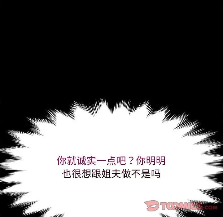 我家的赘婿大人第36話