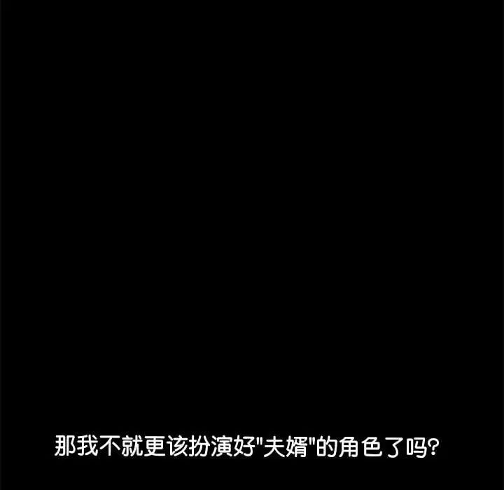 我家的赘婿大人第36話