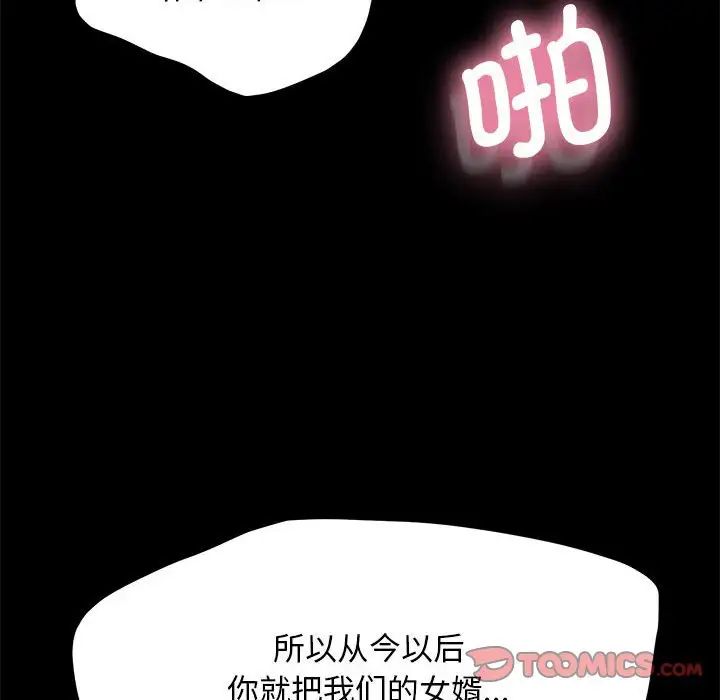 我家的赘婿大人第36話