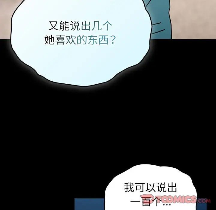 青梅以上恋人未满第54話