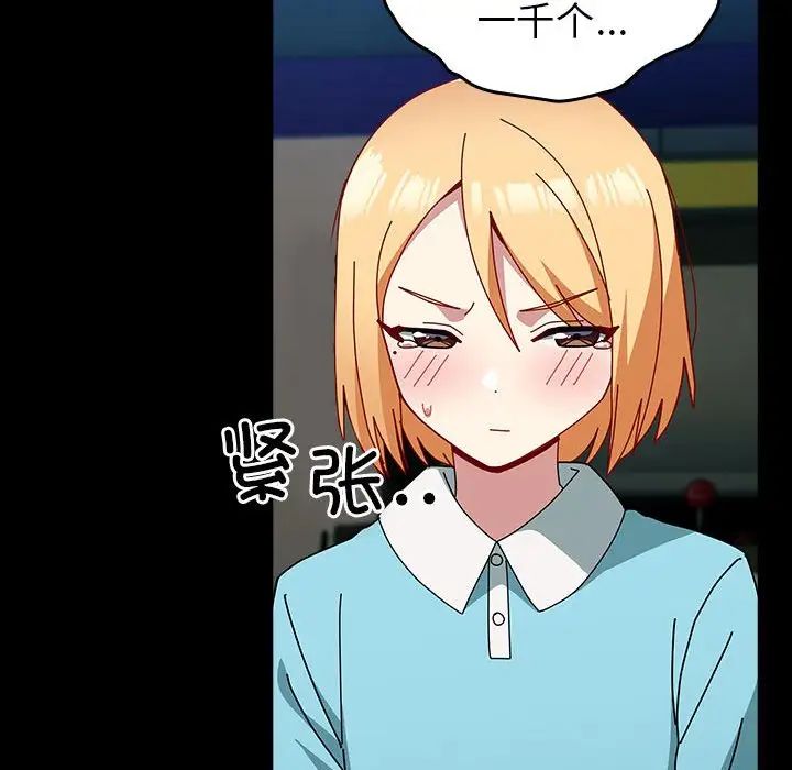 青梅以上恋人未满第54話