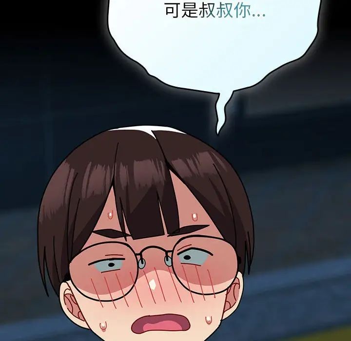 青梅以上恋人未满第54話