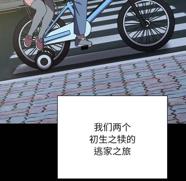 青梅以上恋人未满第54話