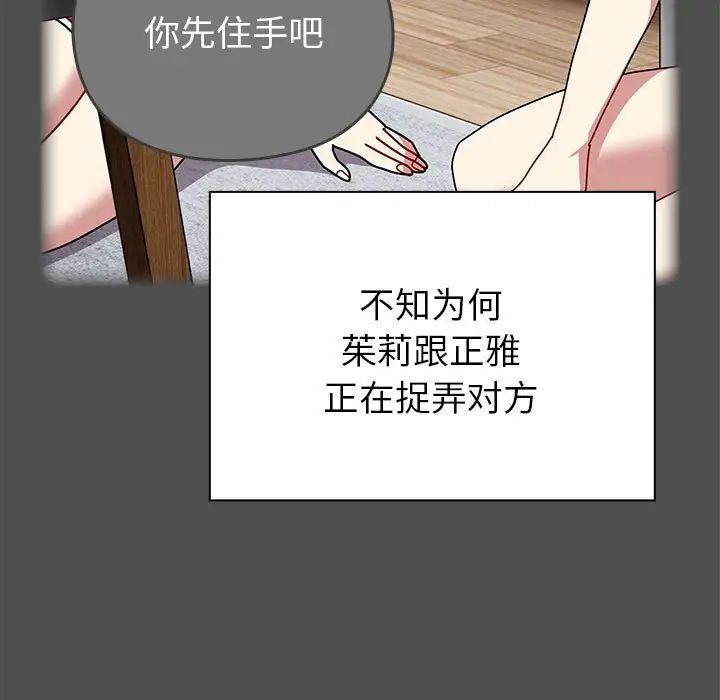 青梅以上恋人未满第54話
