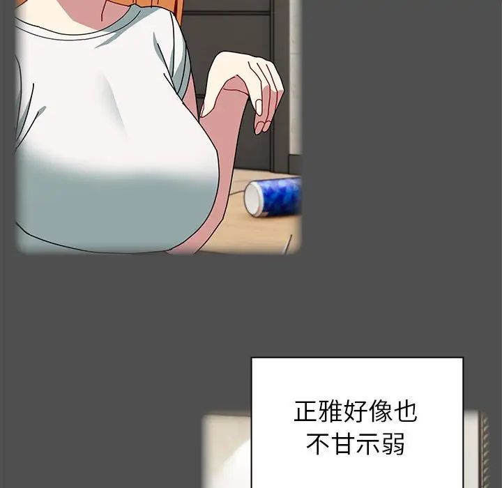 青梅以上恋人未满第54話