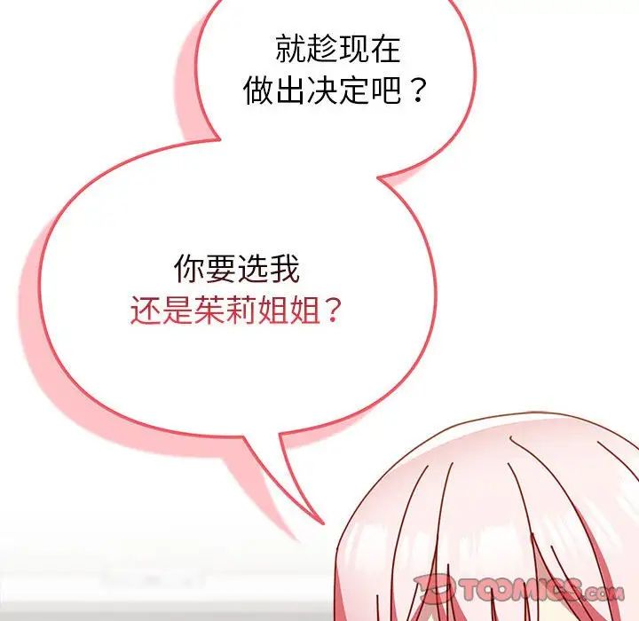 青梅以上恋人未满第54話