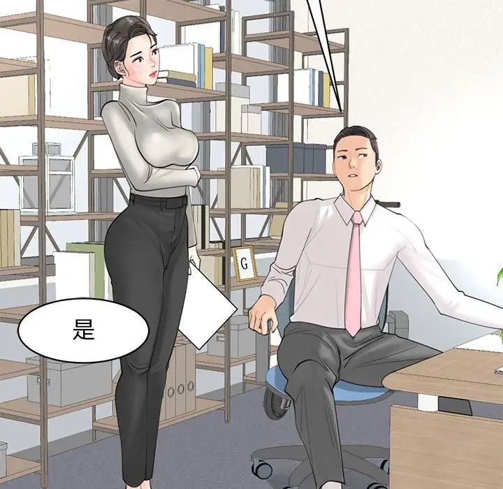 我的女儿就拜托你了第11話