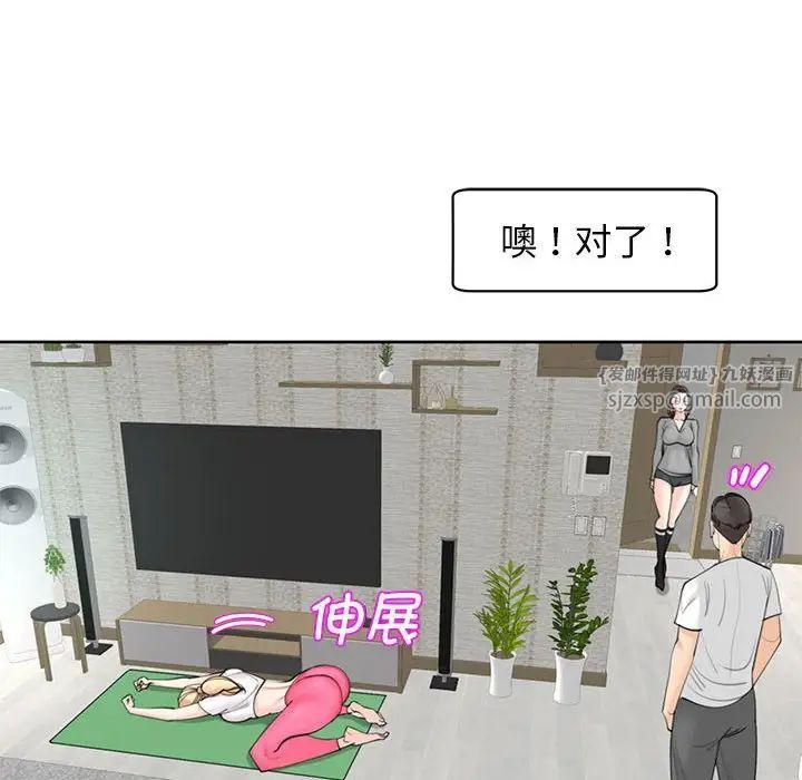 我的女儿就拜托你了第11話