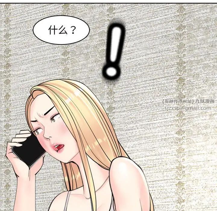 我的女儿就拜托你了第11話