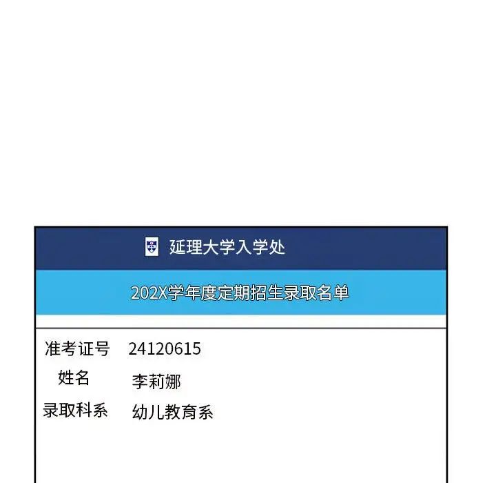 我的女儿就拜托你了第11話