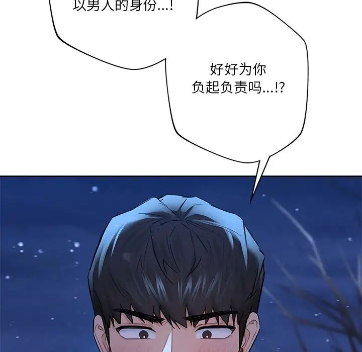 不当朋友当恋人第27話