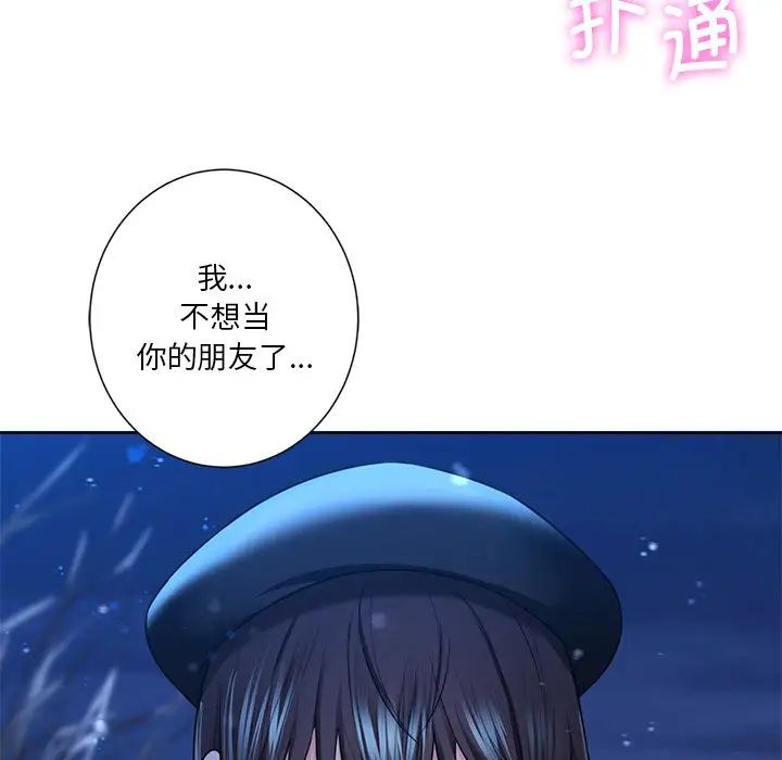 不当朋友当恋人第27話