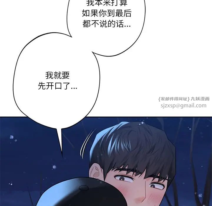 不当朋友当恋人第27話