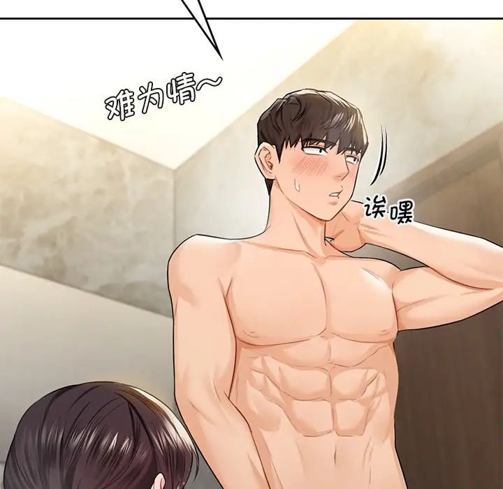 不当朋友当恋人第27話